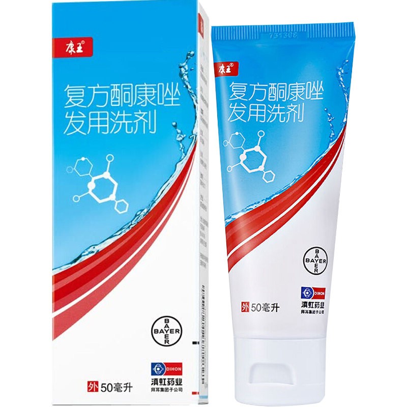 康王复方酮康唑发用洗剂50ml头皮毛囊炎专用药用洗发水洗发露1瓶