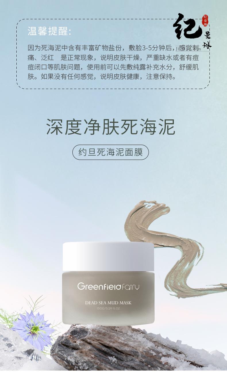 绿野芳踪死海泥绿野芳踪约旦死海泥面膜绿咖啡籽油款泥膜清洁毛孔150g