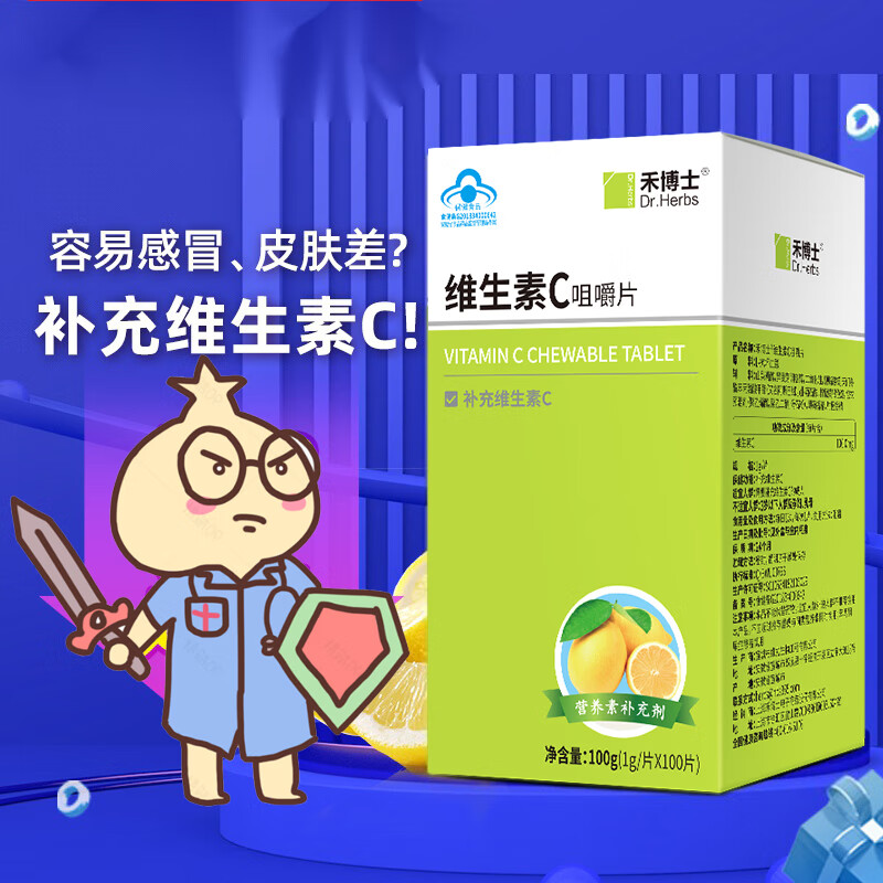 维生素c咀嚼片成人中老年男女性维c维他命c维生素c30片1瓶