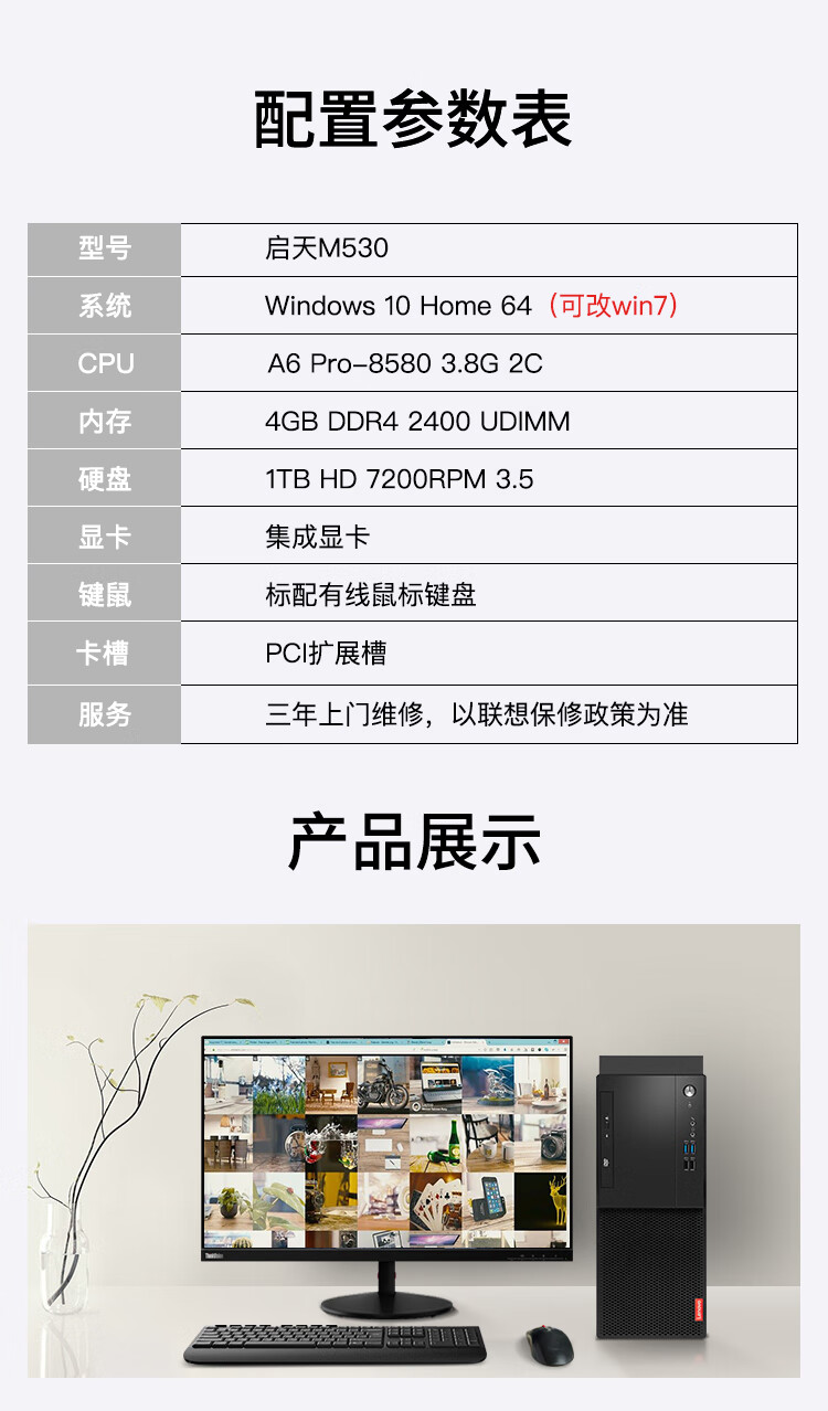联想启天m530-a403图片