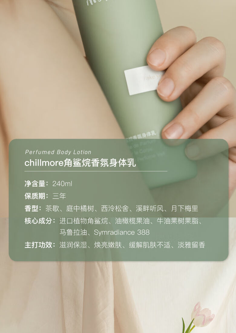 角鲨烷磨砂膏身体乳区别(chillmore角鲨烷香氛身体乳)
