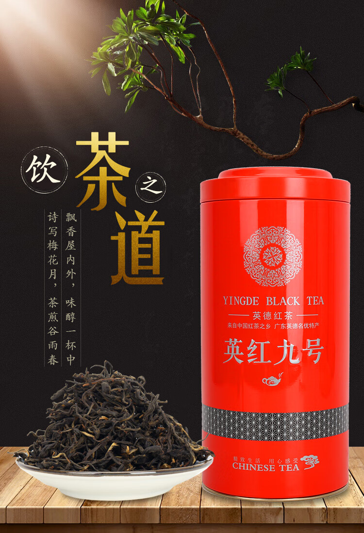 买1送3英红九号英德红茶1959正宗英九特级红英浓香茶叶礼盒罐装