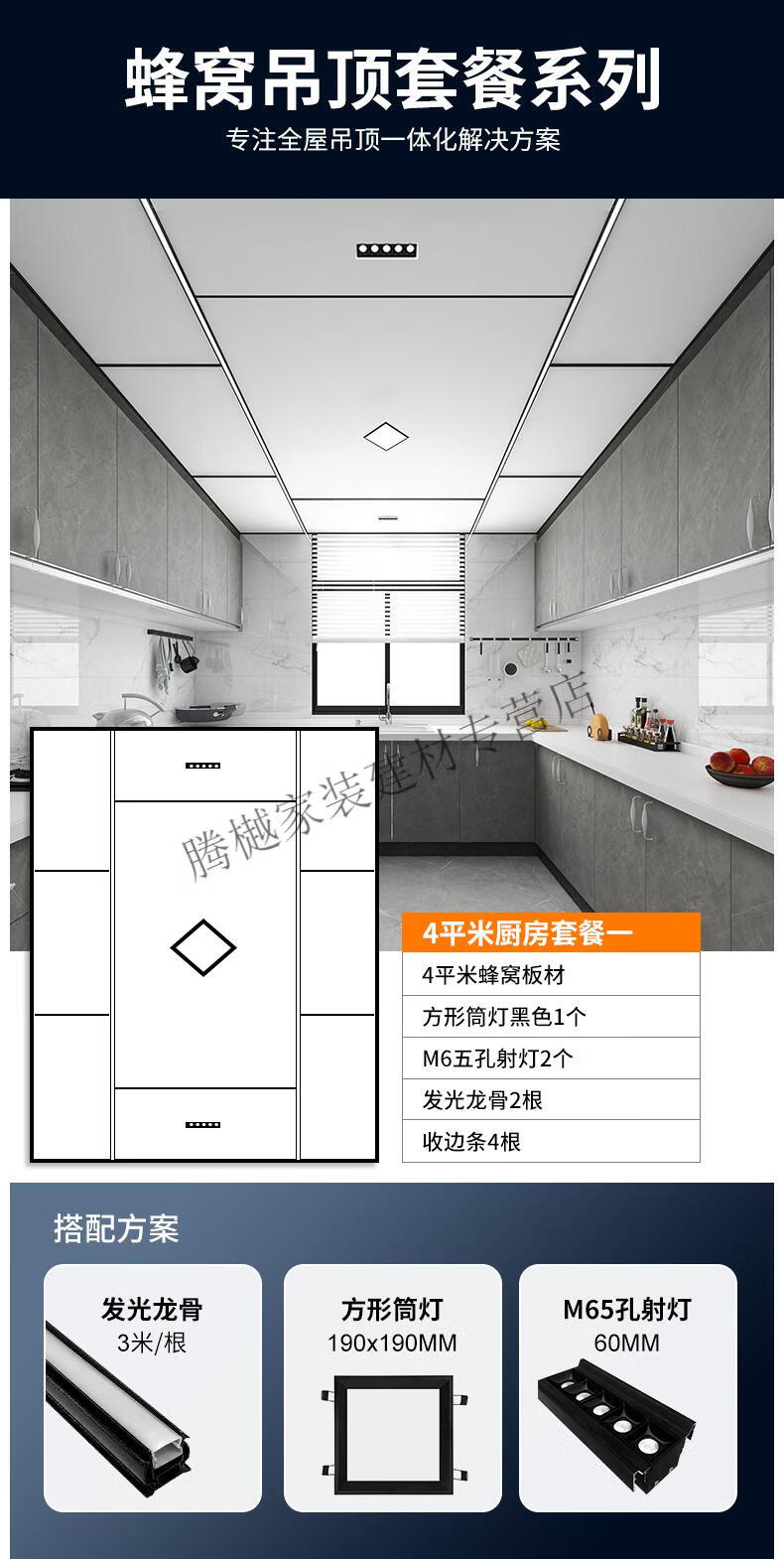 轻奢简装蜂窝大板集成吊顶铝扣板全套 4m²厨房卫生间蜂窝板天花
