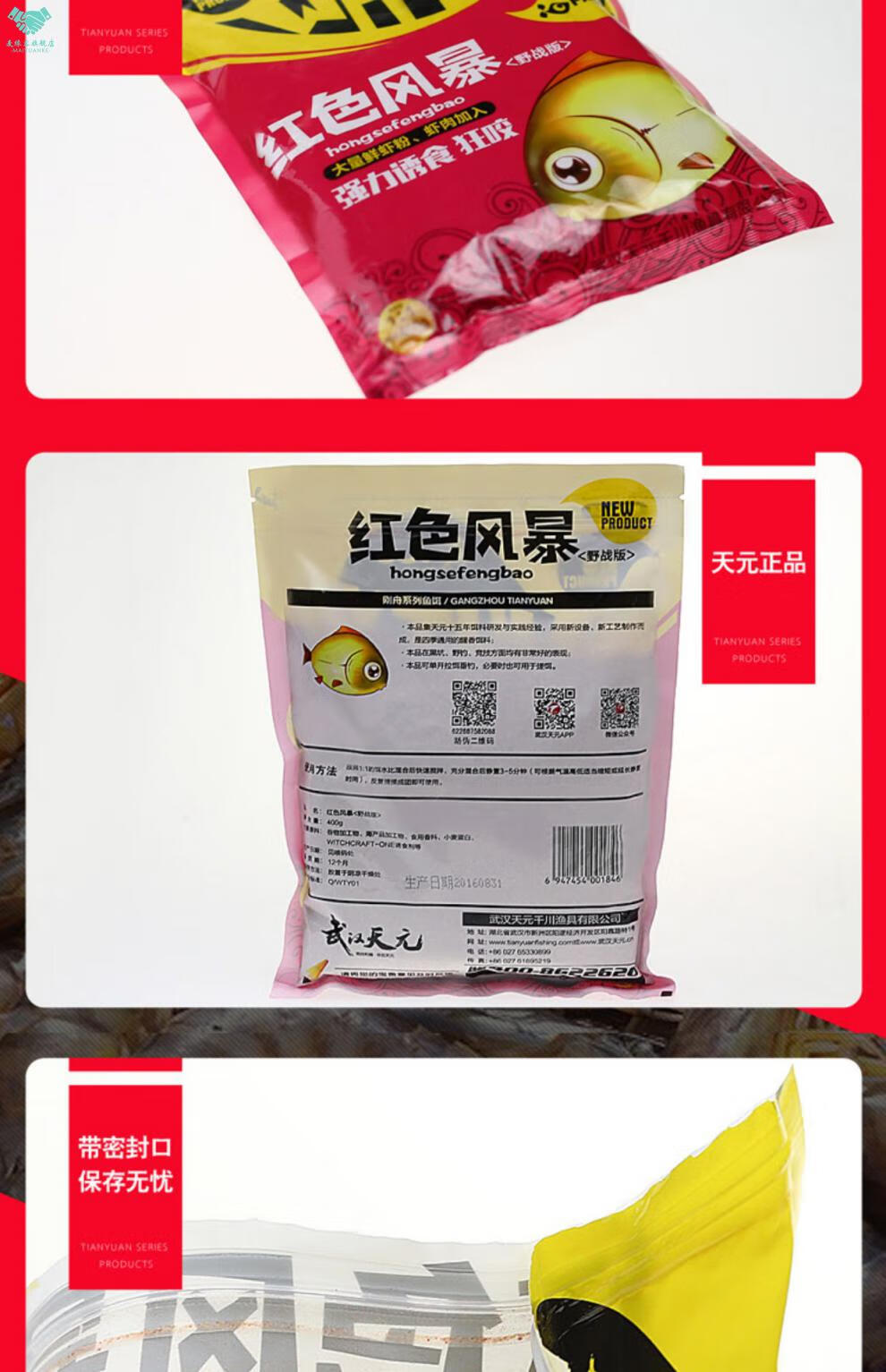 武汉天元红色风暴鱼饵邓刚千川红色风暴大鲫终结者红虫风暴饵料浮