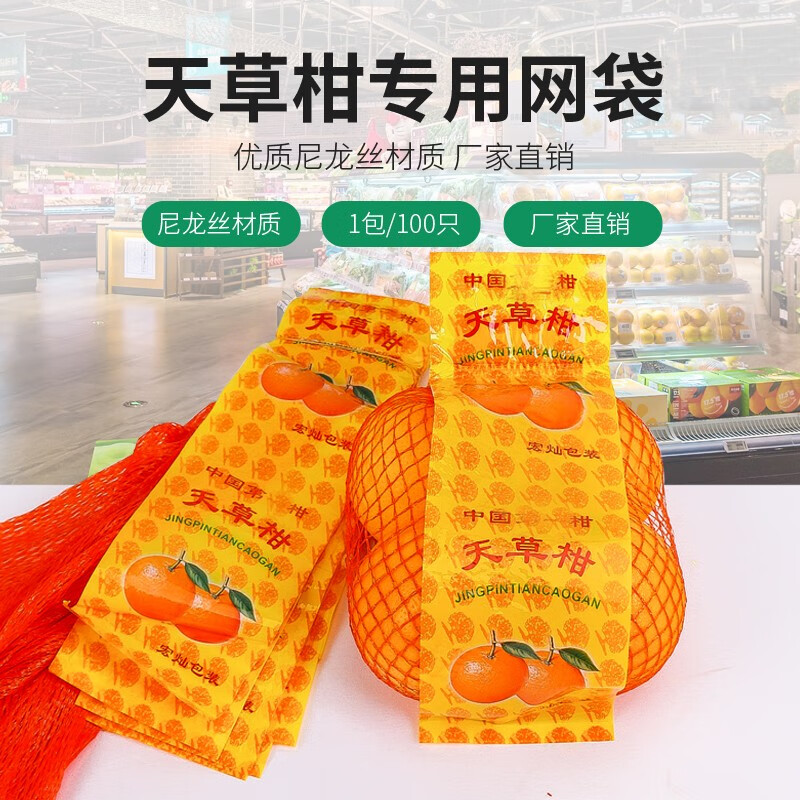 蜜桔龙眼桂圆打包扎袋水果包装袋-博与 南丰蜜桔网袋100只【图片 价格