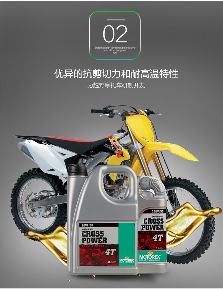 motorex摩托瑞士crosspower突破者10w5060四冲两冲越野摩托车机油四冲