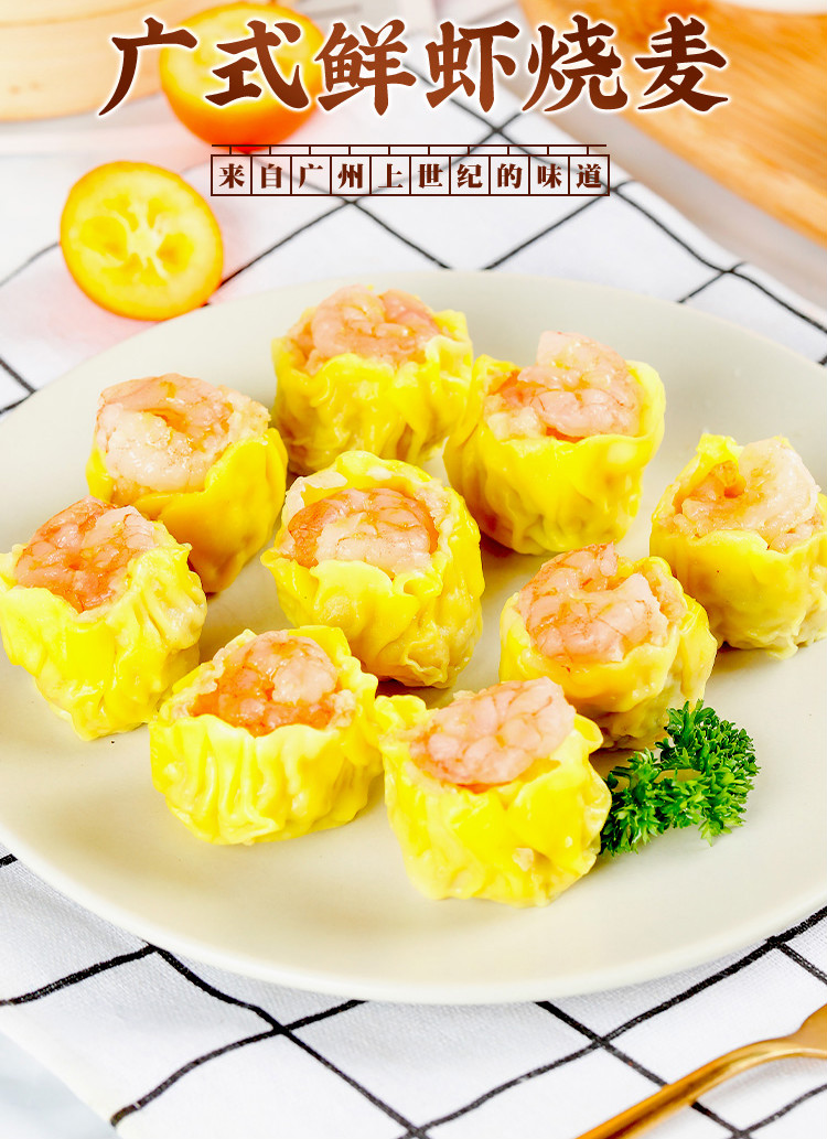 京诗悦烧卖虾仁鲜虾烧麦广式点心港式茶点速食鲜虾饺烧麦500g
