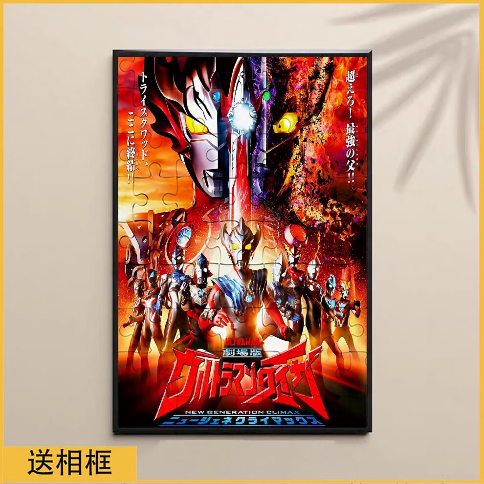 奥特曼拼图趣味拼图500片300木制加相框儿童000片赛罗泰罗雷欧迪迦