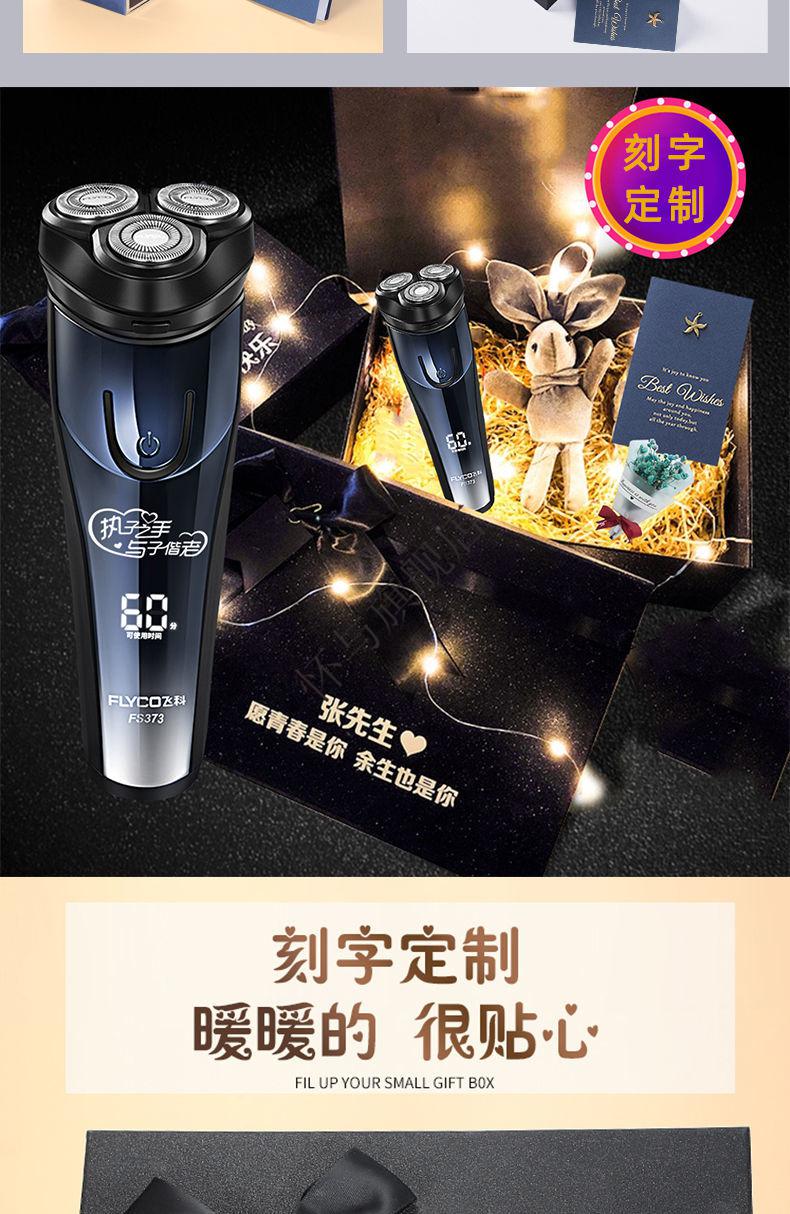飞科剃须刀电动智能刮胡刀礼盒包装圣诞节生日礼物男友爸爸飞科剃须刀