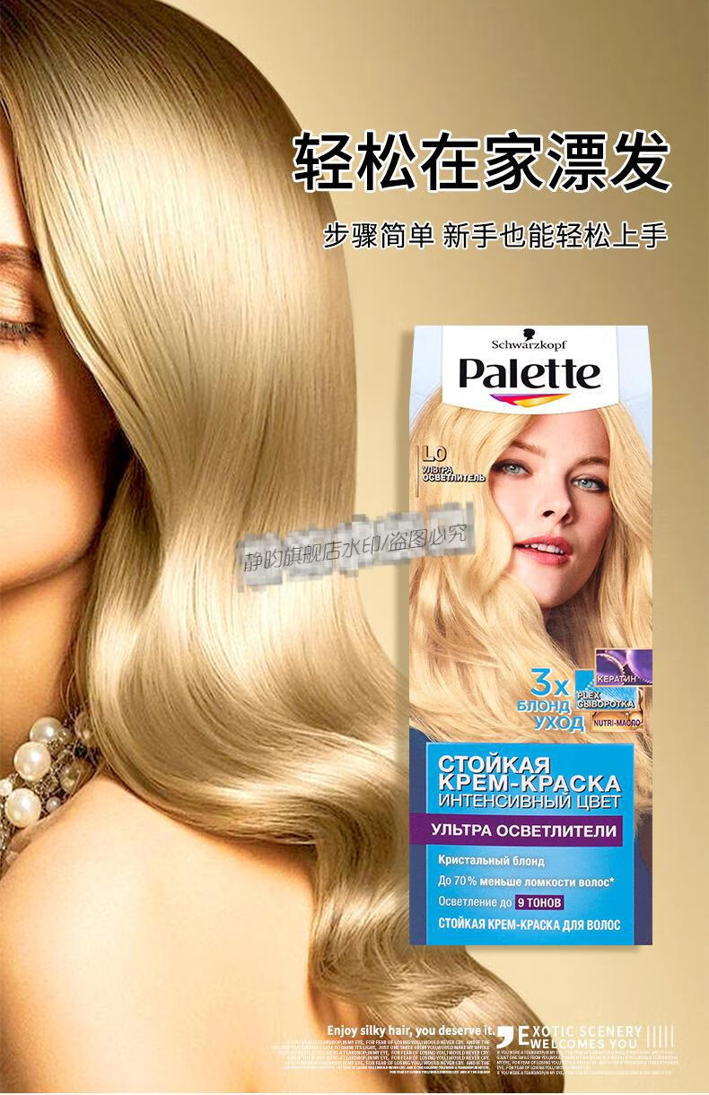 施华蔻漂发剂l10俄罗斯施华蔻漂发剂褪色剂漂白剂褪色膏挂耳染白金色