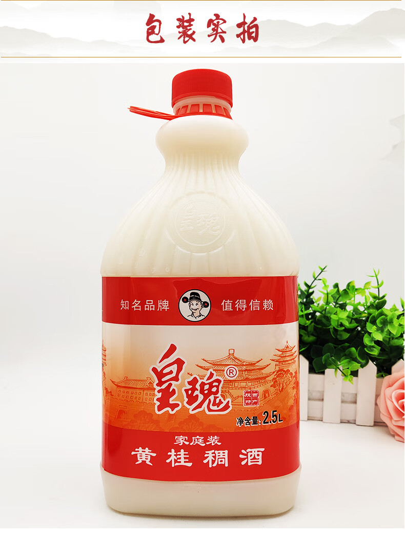 稠酒25lx6瓶陕西特产西安黄桂桂花稠酒贵妃米酒糯米醪糟整箱