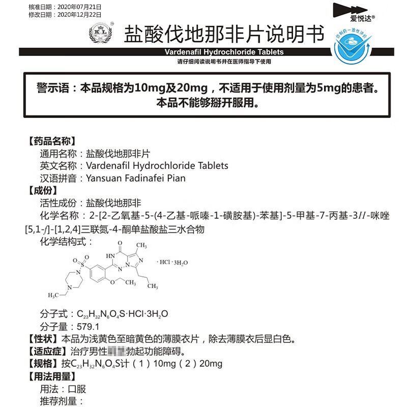 爱悦达盐酸伐地那非片10mg2片5盒装