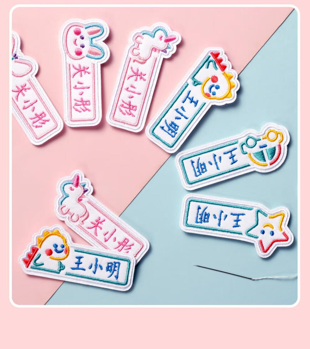 刺绣宝宝名字贴幼儿园名字贴刺绣儿童姓名贴布可缝可烫宝宝防水校服