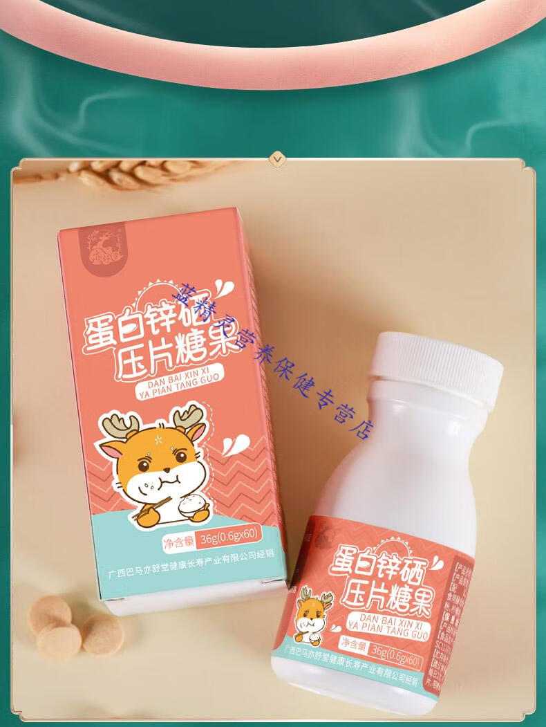 亦舒堂猴菇蛋白锌硒锌棘儿童补锌锌硒宝片猴头菇咀嚼片青少年复合 1