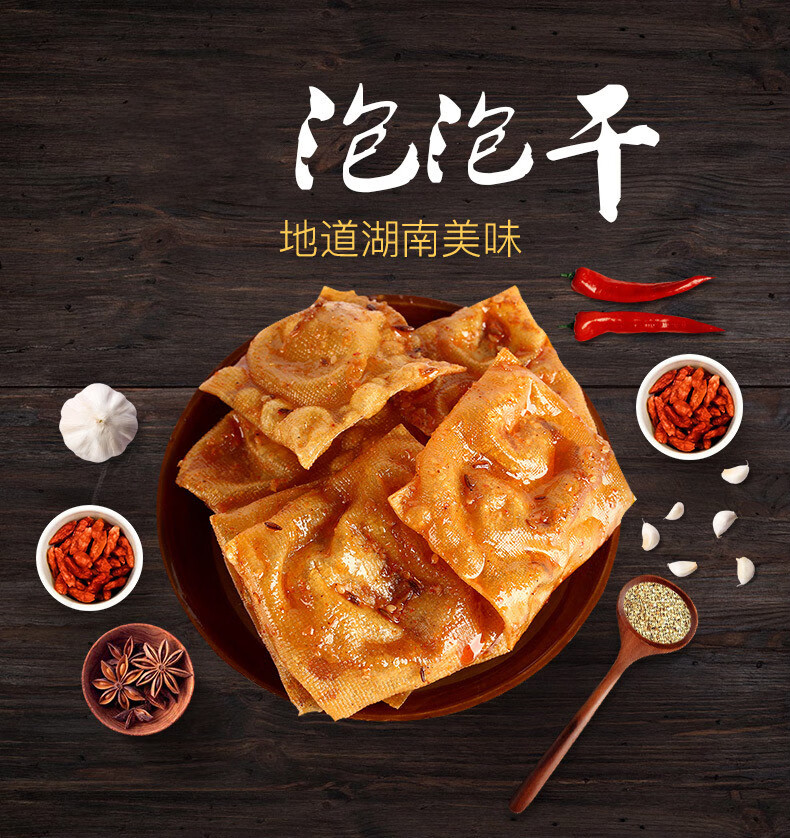 美味食品湖南特产平江泡泡干豆皮香辣豆干泡泡皮干黄金农庄零食手撕