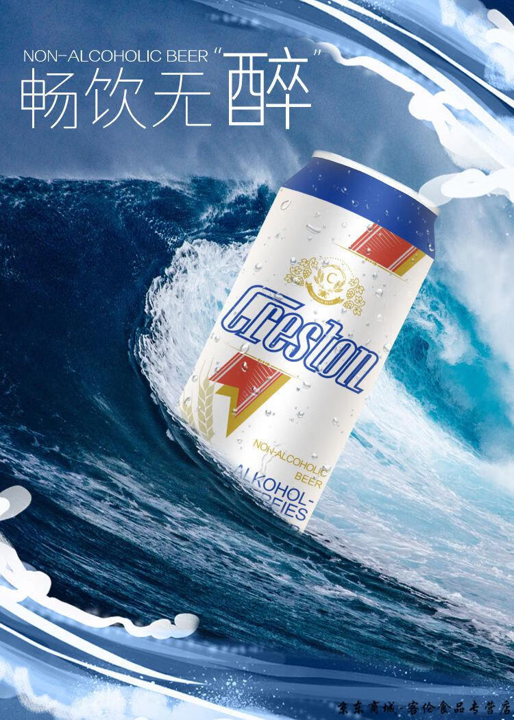 严选好货克雷斯顿畅饮无醇啤酒整箱500ml24瓶克雷斯顿无醇啤酒500ml24