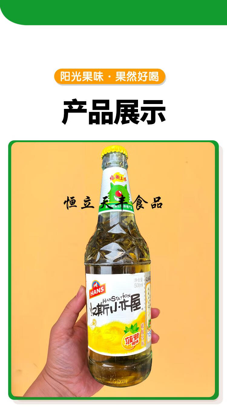 5折陕西特产汉斯小木屋果啤菠萝味508ml9瓶装饮料果味啤酒碳酸饮料