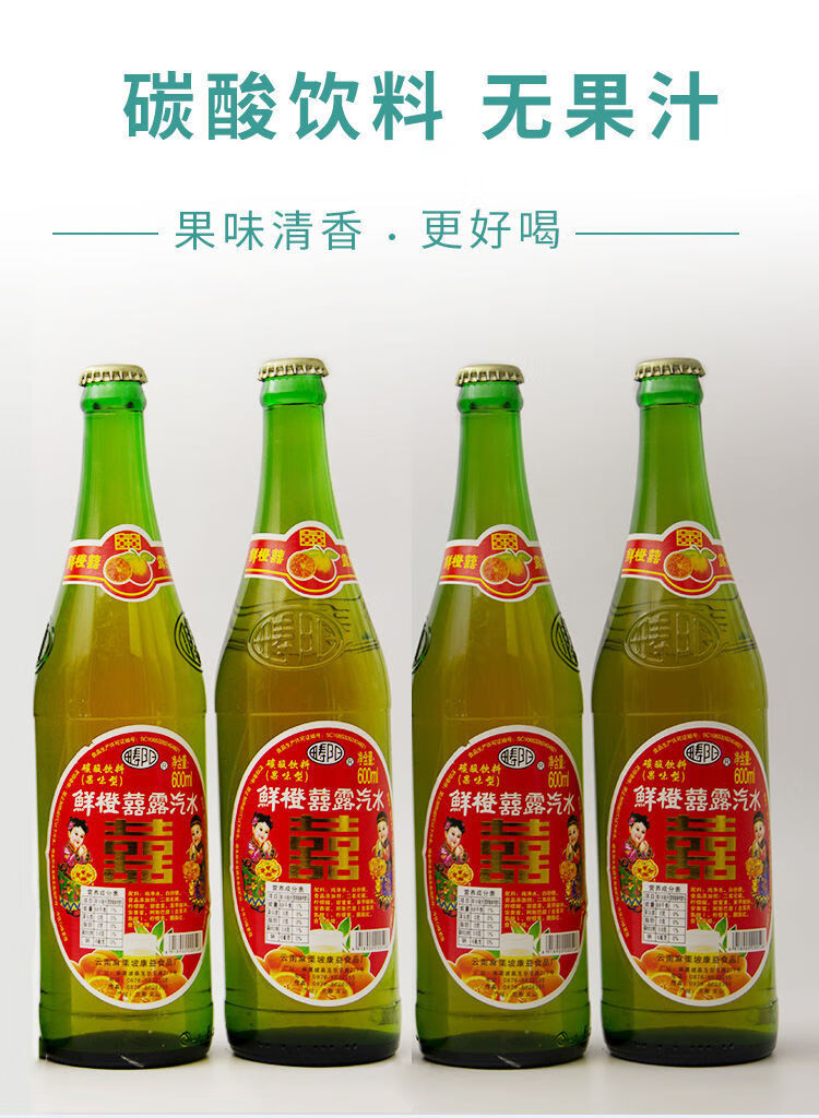 老式麻栗坡香槟酒碳酸饮料鲜橙囍露和白柠檬80后儿时果味橙味汽水600