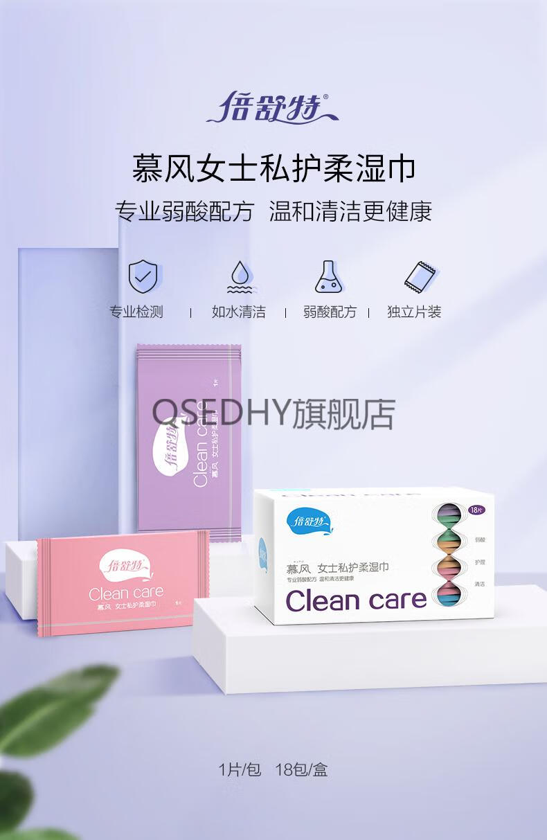 私密处湿巾倍舒特慕风女性私护专用湿巾一次性独立包装成人洁阴私密处