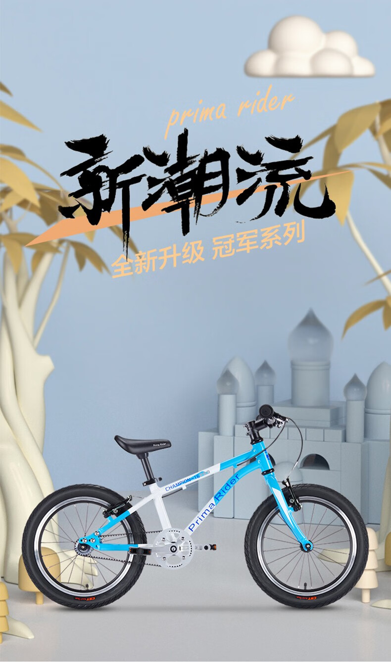 primarider普瑞玛升级款儿童自行车脚踏车单车1620寸男女孩轻314岁20