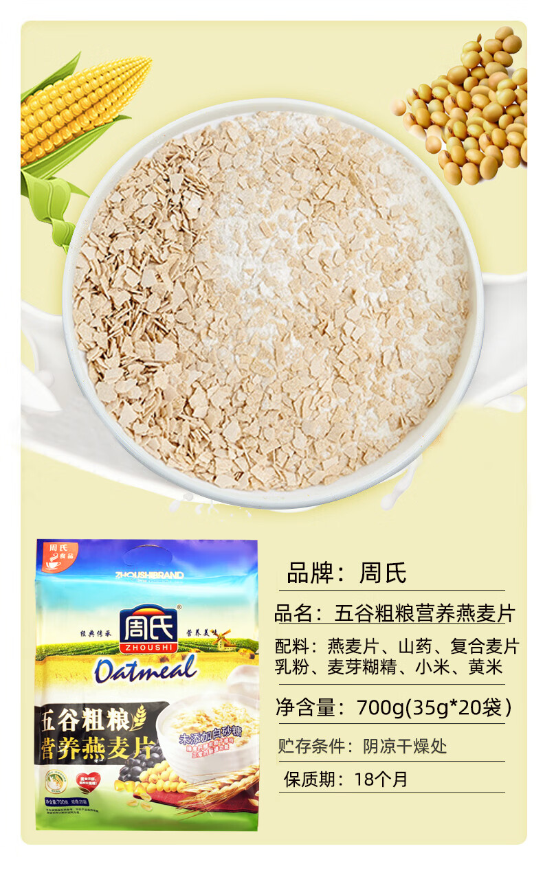 上海可发周氏加钙营养燕麦片700克袋装冲饮早餐中老年无蔗糖麦片代餐