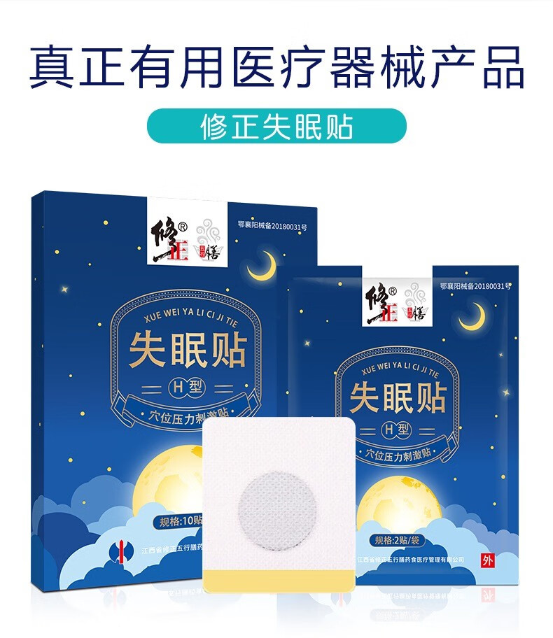 修正 失眠贴 失眠多梦入睡难睡眠精油喷雾贴辅助快速入睡失眠神器重度