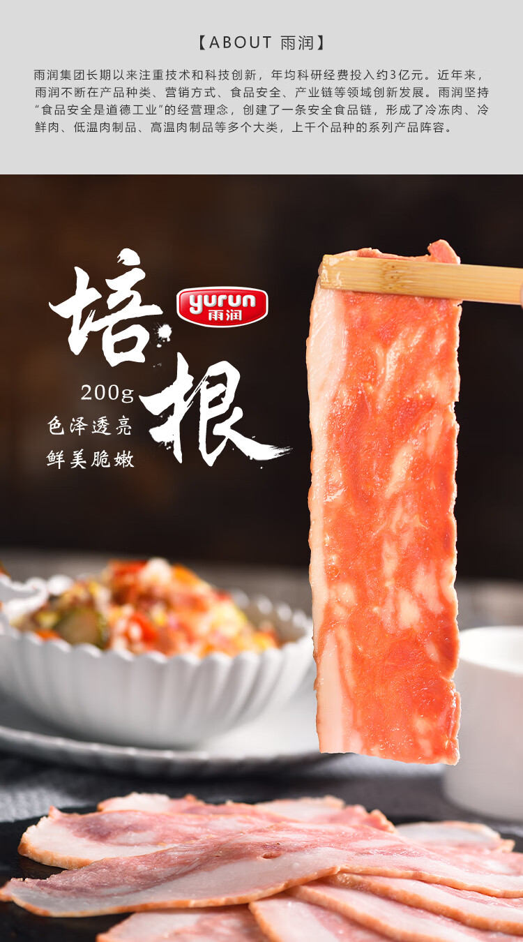 雨润培根肉片200g早餐家用肉三明治手抓饼烘焙商用火腿片雨润美式培根