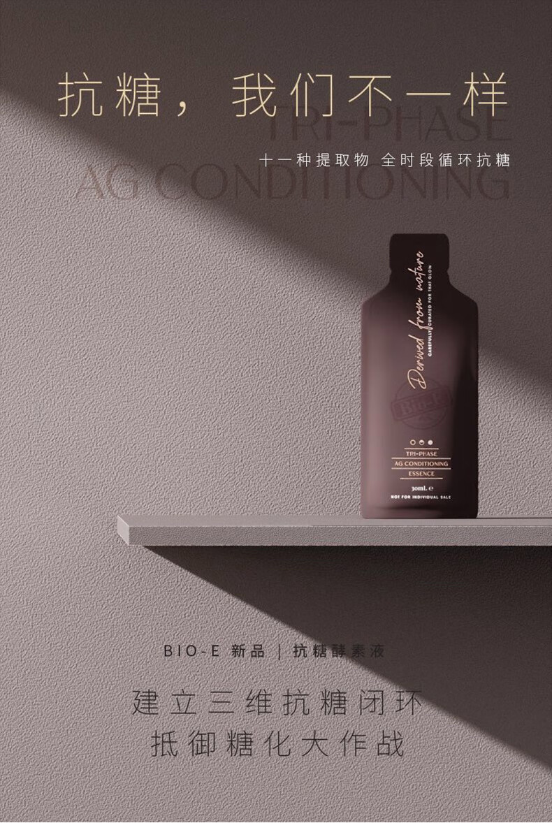 王一博澳洲bioe抗糖化口服液bio-e酵素液抗糖饮抗糖酵素祛黄 抗糖饮