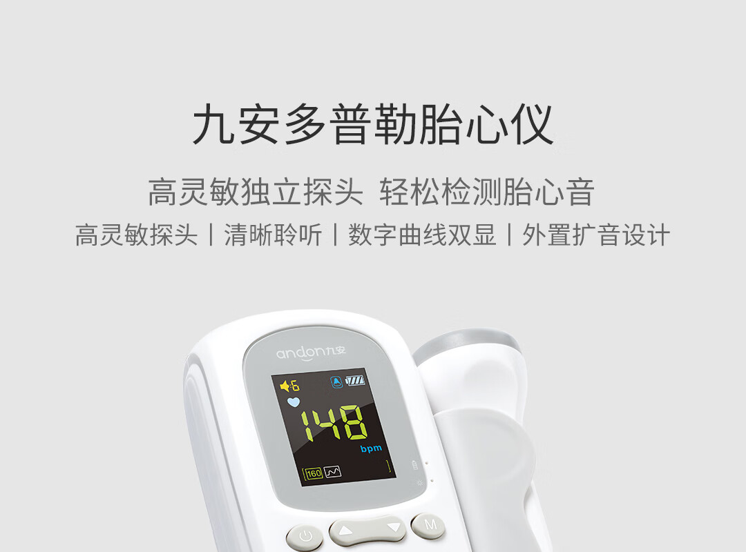 九安(andon)家用多普勒胎心仪 胎心监测仪胎心监护仪器 fd-600g【图片