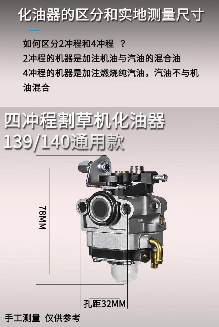 雅马哈四冲程双铜嘴化油器割草机通用款化油器配件油锯二冲程通用 139