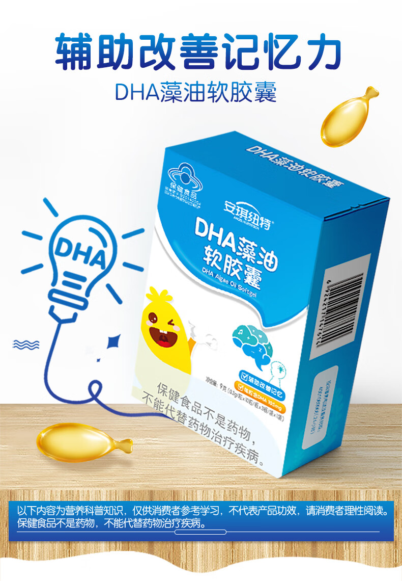 安琪纽特dha藻油儿童学生青少年增强改善记忆力宝宝搭补脑营养品3盒