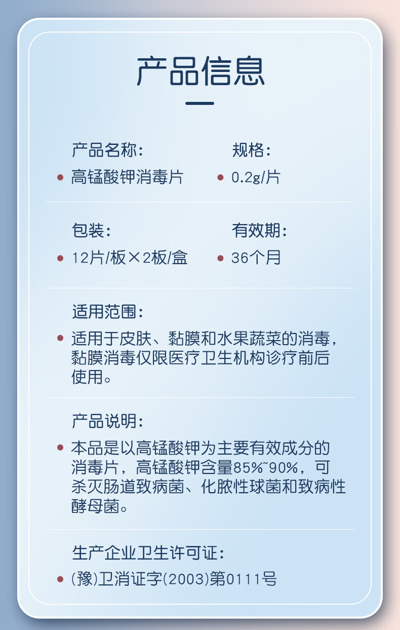海氏海诺医用高锰酸钾消毒片私处坐浴颗粒溶液洗液外用清洗液 【8盒】