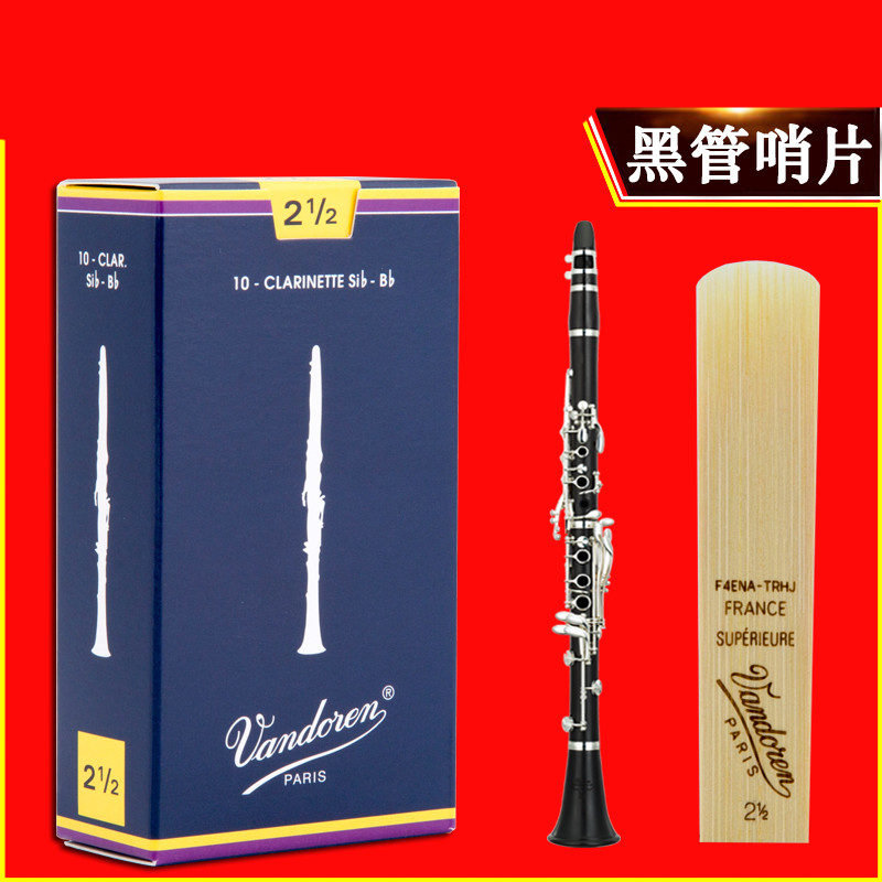 杉贝shanbei 单簧管哨片蓝盒黑管哨片初学2.