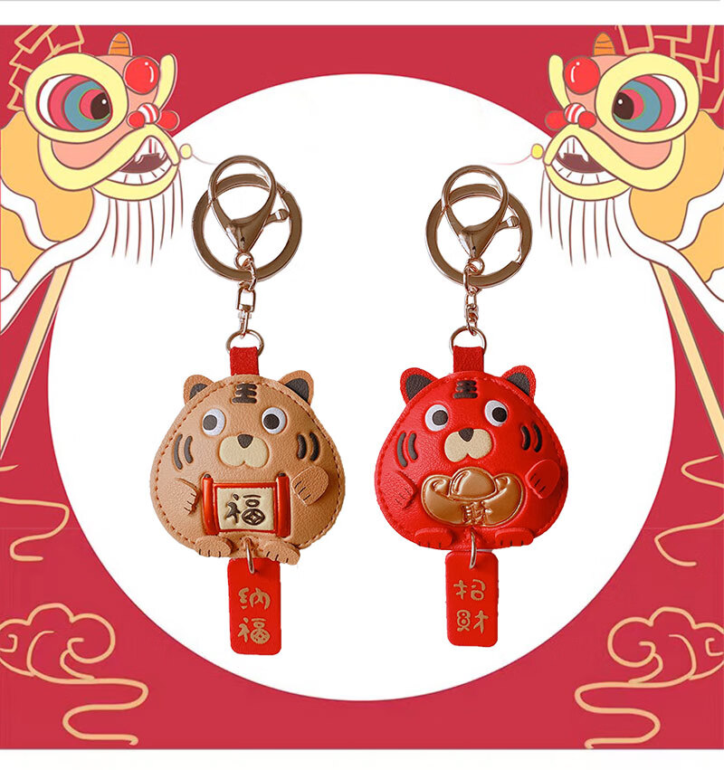 虎年钥匙扣皮质卡通本命年老虎汽车钥匙扣可爱虎年包包挂饰纳福挂件虎