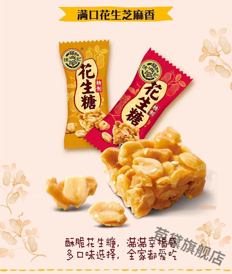 徐福记花生酥500g散装原味芝麻糖果喜糖混合零食年货招待休闲办公旧