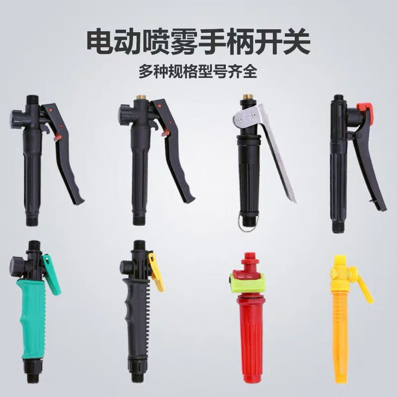 soumiety2021农用手动电动喷雾器开关手柄把手 大头小头按压式不锈钢