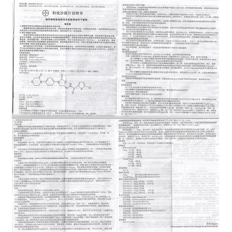 利伐沙班片用法用量图片