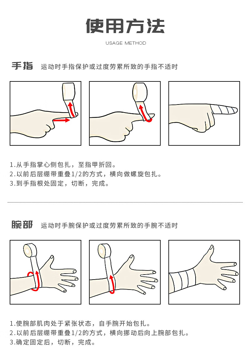 030运动绷带篮球打脚组合皮肤膜白贴布弹力加压绑带脚踝膝盖手腕护指