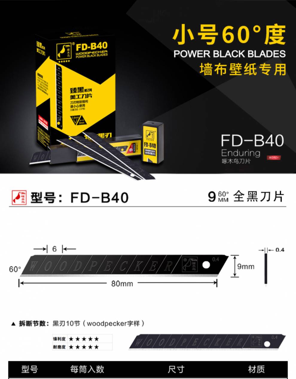 啄木鸟全黑刃美工刀片中小大号各规格墙纸壁纸锋利介刀片创生10片18mm