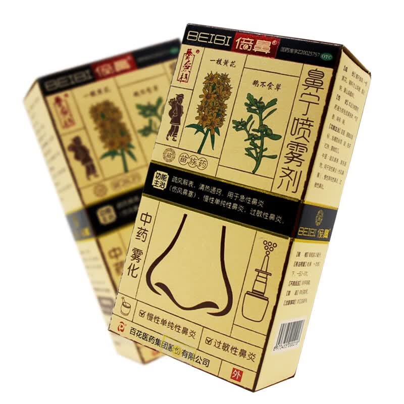 养无极倍鼻鼻宁喷雾剂15ml一花一草中药雾化鼻炎鼻塞鼻痒中药喷雾急
