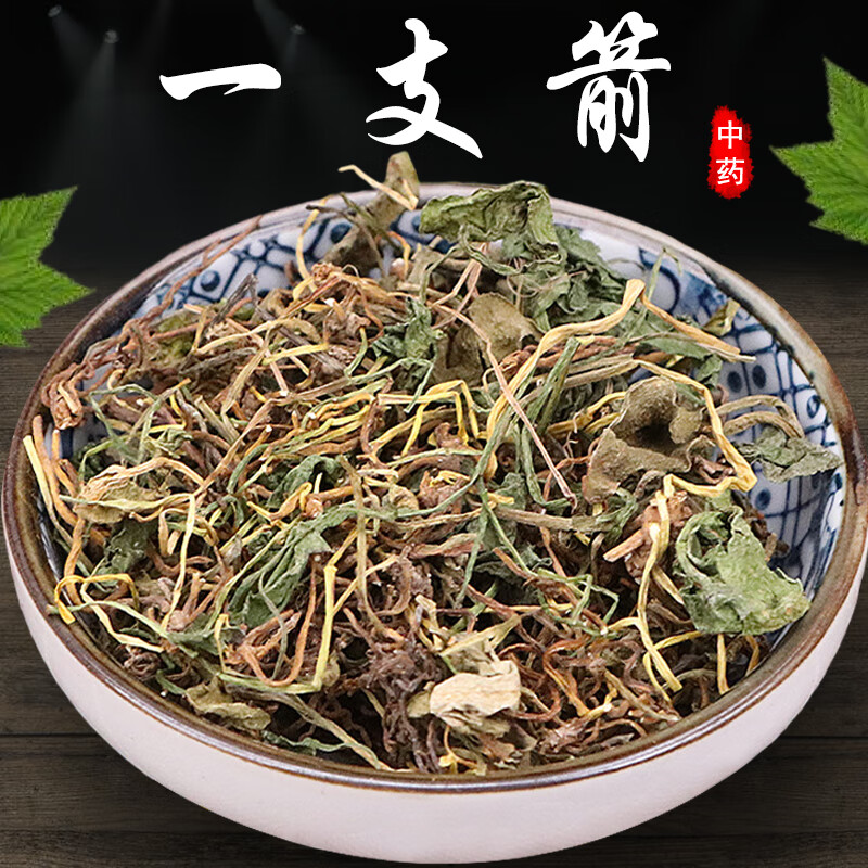 野生一支箭中药材500g特级正宗蛇咬子蛇须草青藤瓶尔小草药材大全一支