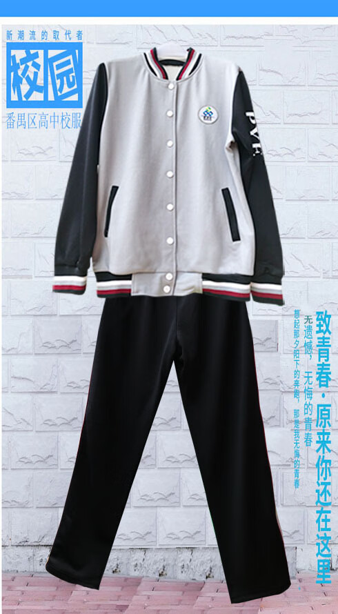番禺高中校服广东番禺区高中校服长袖长裤秋冬款男生春秋装男生外套