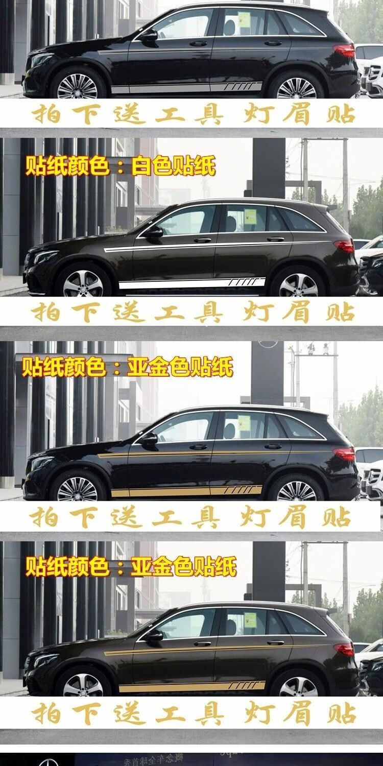 奔驰glc260车身贴gle63汽车贴纸gls改装车身腰线拉花侧裙边贴官方材质