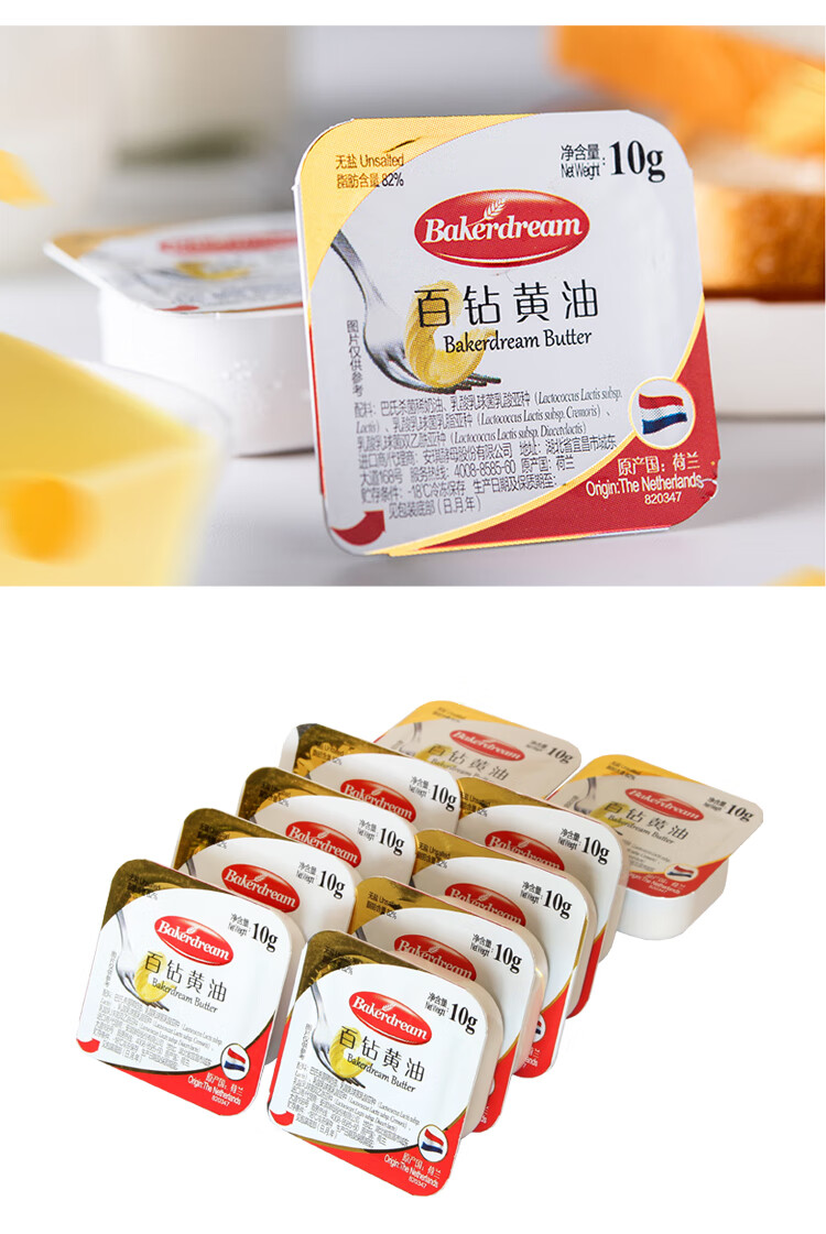 小黄油10g20粒小包装家用烘焙专用做雪花酥煎牛排的
