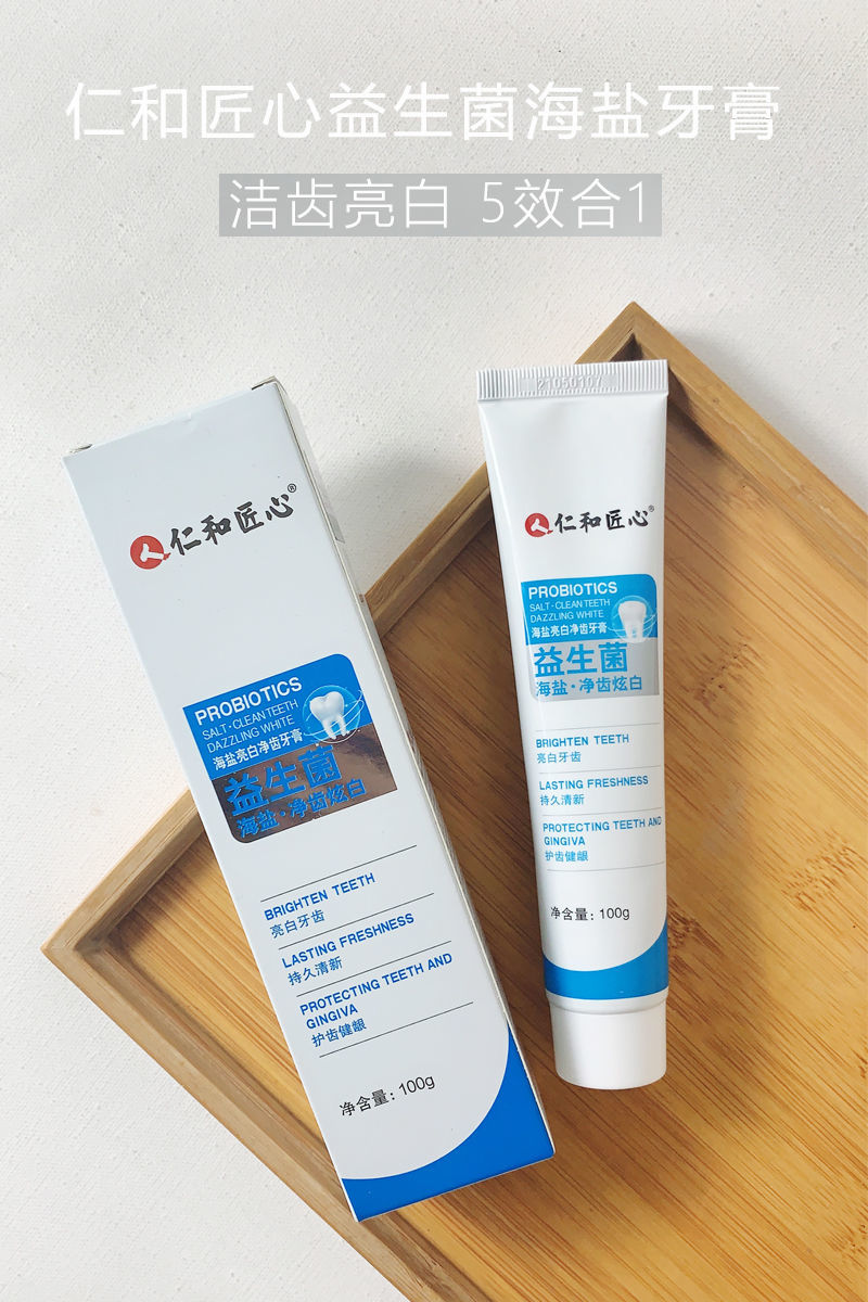 仁和匠心益生菌牙膏海盐益生菌牙膏牙黄生物溶菌酶口气臭清新敏感 买2