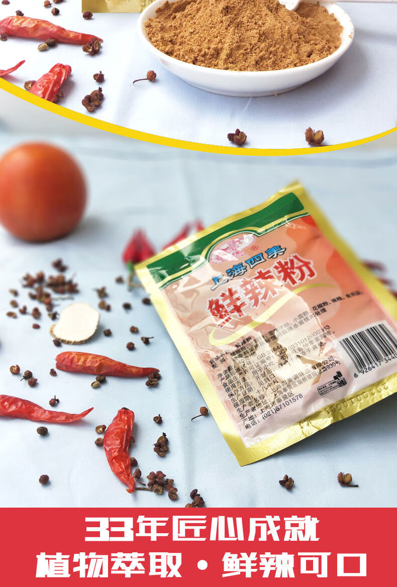 上海四美鲜辣粉汤料40克调味料上海龙虾牌袋装面点小吃调料炒菜馄饨