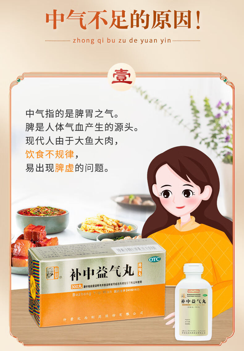 补中益气丸浓缩丸补气虚出汗内脏下垂中药品体倦乏力脾胃调理 【体验