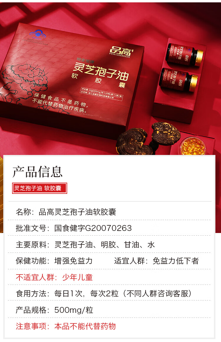 品高破壁灵芝孢子油软胶囊礼盒500mg60粒2瓶健康养生送礼送长辈手术后