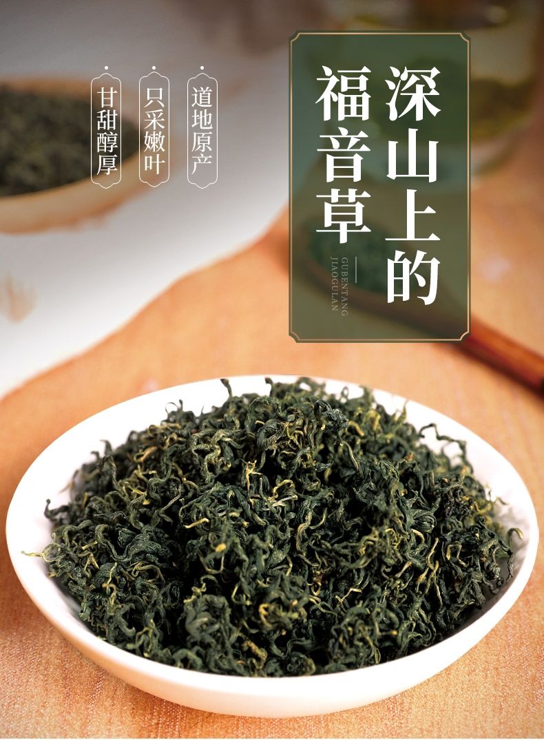 精选绞股蓝七叶绞股蓝非平利龙须茶无添加野生泡水凉茶叶罐装 绞股蓝