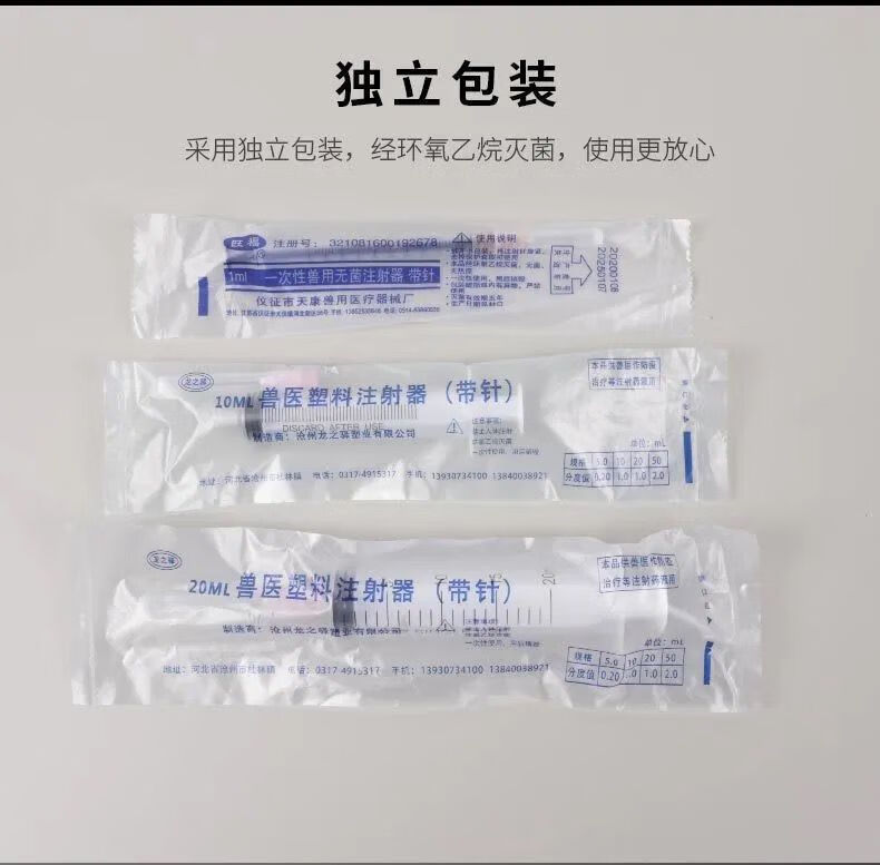 兽用一次性注射器兽医疫苗猪用塑料针筒针管喂食加墨点胶带针头100